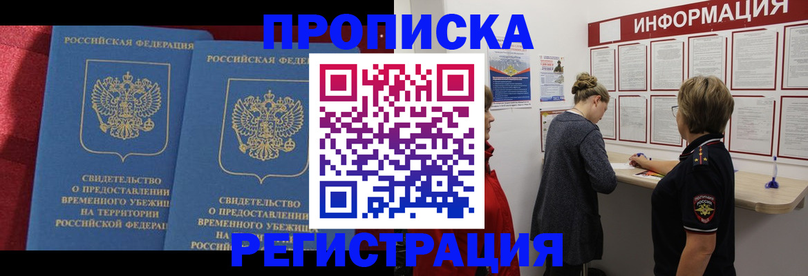 прописка в Ликино-Дулёво